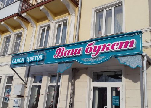 +79158771177 звонок из Ваш букет