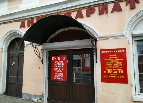 +79158951804 звонок из Антиквариат