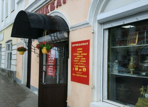 +79158951804 звонок из Антиквариат