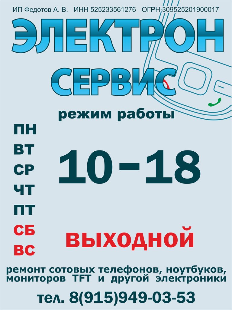 Электрон сервис. Электрон сервис Киселевск. Электрон сервис Новосибирск. Электрон интернет. Электрон сервис Краснобродский.