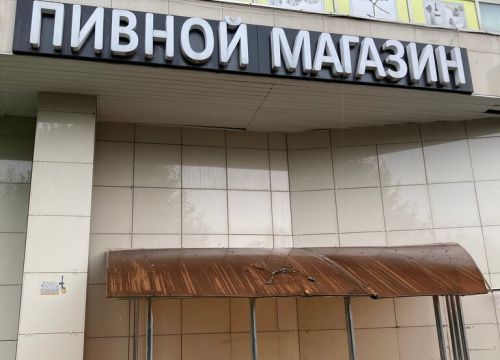 +79160690472 звонок из Магазин разливного пива