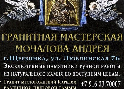 +79162370007 звонок из Гранитная мастерская Мочалова Андрея