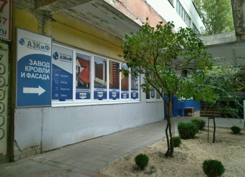 +79162742035 звонок из АЗКиФ, офис