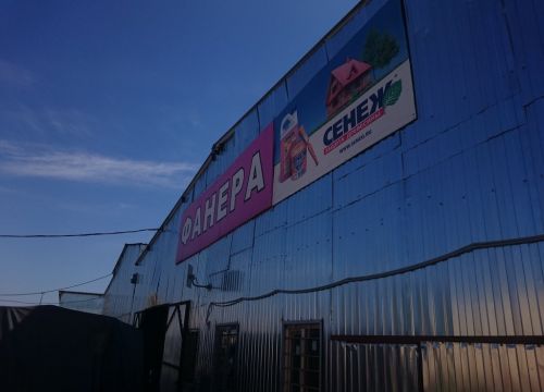 +79162770703 звонок из Фанера-Снаб