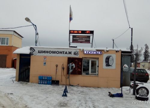 +79162981950 звонок из Шиномонтаж