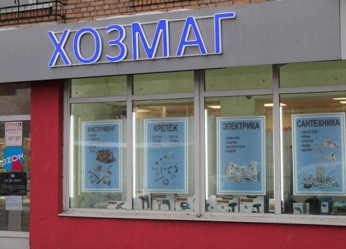 +79163030962 звонок из Хозмаг