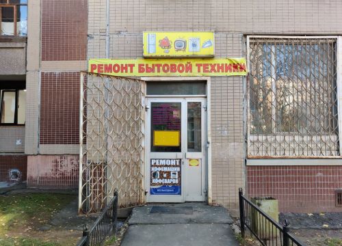 +79163442356 звонок из Мастерская по ремонту бытовой техники