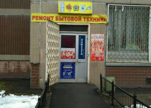 +79163442356 звонок из Мастерская по ремонту бытовой техники