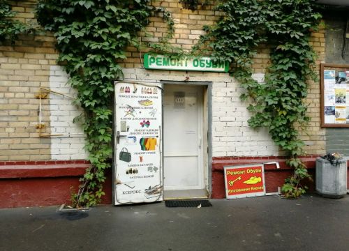 +79163521988 звонок из Ремонт обуви