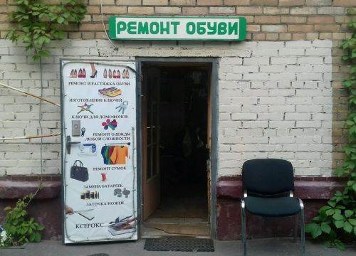 +79163521988 звонок из Ремонт обуви