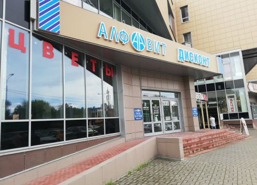 +79163922229 звонок из Алфавит