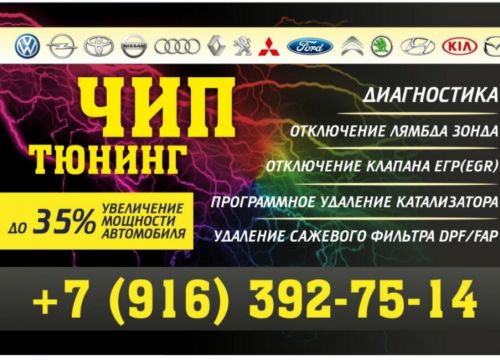 +79163927514 звонок из Чип-тюнинг Автомобилей