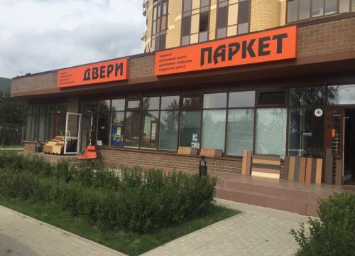 +79164251881 звонок из Двери и Паркет
