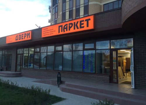 +79164251881 звонок из Двери и Паркет