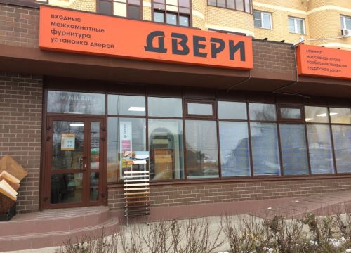 +79164251881 звонок из Двери и Паркет