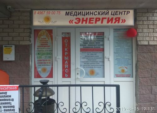 +79164981010 звонок из Энергия