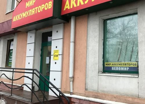 +79165361561 звонок из Мир аккумуляторов