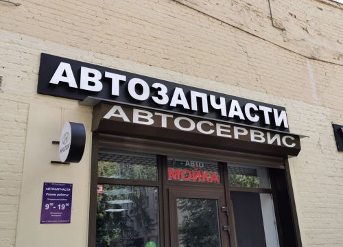 +79165362211 звонок из Автозапчасти