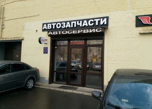 +79165362211 звонок из Автозапчасти