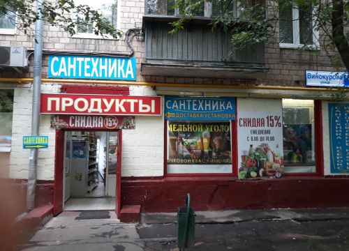 +79165440829 звонок из Сантехника