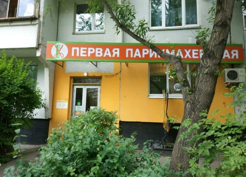 +79165771197 звонок из Салон парикмахерская