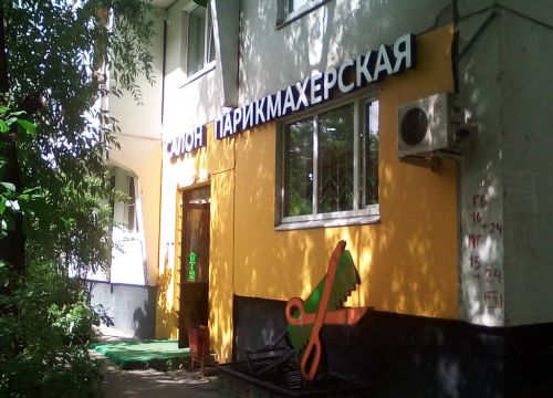 +79165771197 звонок из Салон парикмахерская