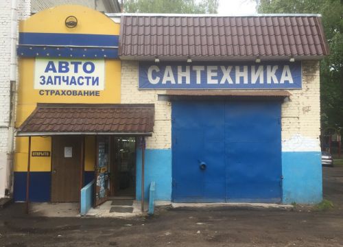+79166410101 звонок из Сантехника