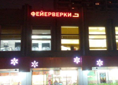 +79166435251 звонок из ПироФлэйм