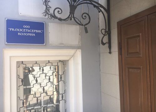 +79166500105 звонок из СЗ РК-ГазСетьСервис Коломна