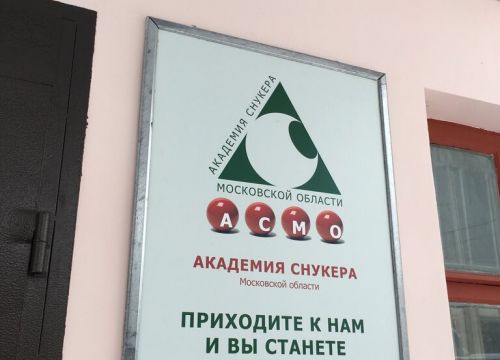 +79166531020 звонок из Академия снукера