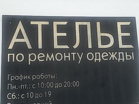 +79166641136 звонок из Ателье С иголочки