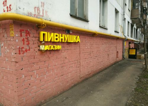 +79166831090 звонок из Пивнушка