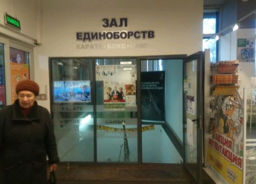 +79166910119 звонок из Союз Карате-до