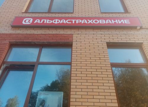 +79166910430 звонок из АльфаСтрахование