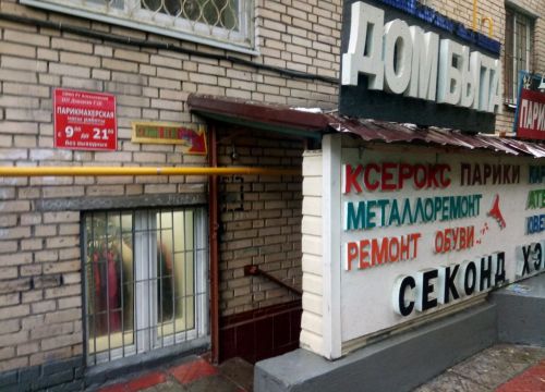 +79166910940 звонок из Дом Быта