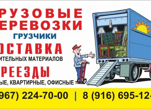 +79166951253 звонок из Грузоперевозки, Грузовое Такси, Переезд Просто