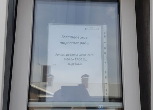 +79167062506 звонок из Гостиловские ряды