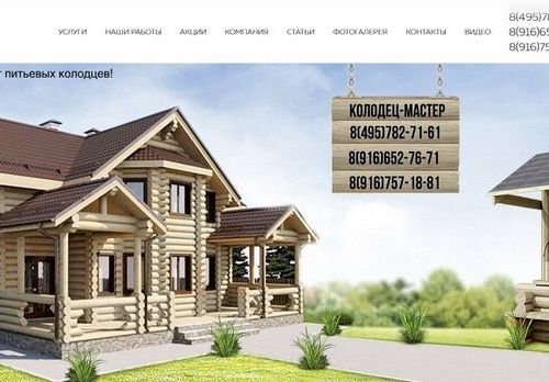 +79167571881 звонок из Колодец-Мастер