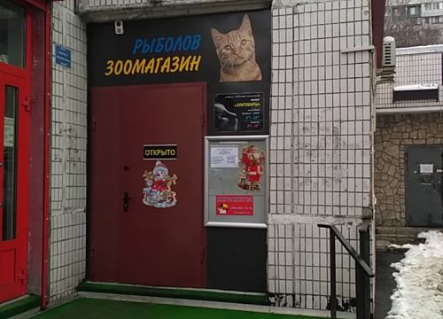 +79168100765 звонок из Рыболов