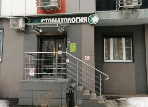 +79168191913 звонок из Биостоматология