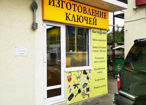 +79169000669 звонок из МастерКлюч