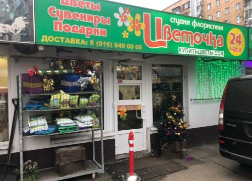 +79169400008 звонок из Купитьцветы.com