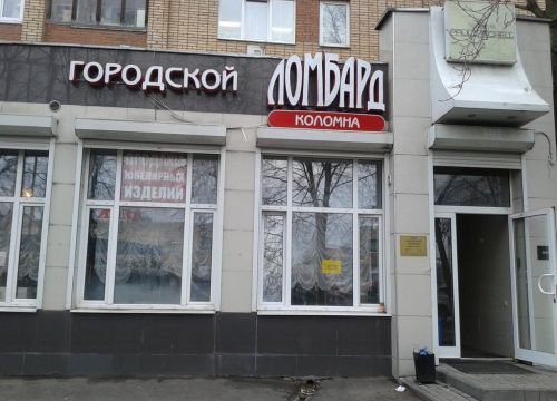 +79169451321 звонок из Городской ломбард