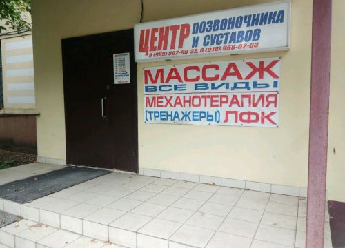 +79169580263 звонок из Центр позвоночника и суставов