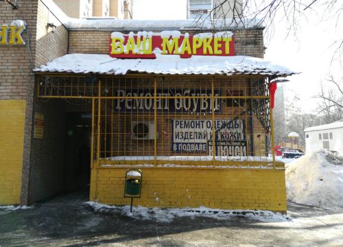 +79169634141 звонок из Добрый сапожник