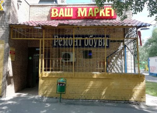 +79169634141 звонок из Добрый сапожник