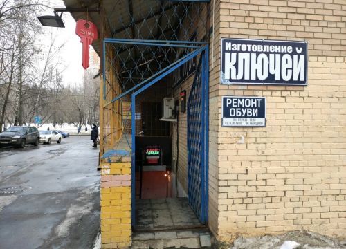 +79169634141 звонок из Добрый сапожник