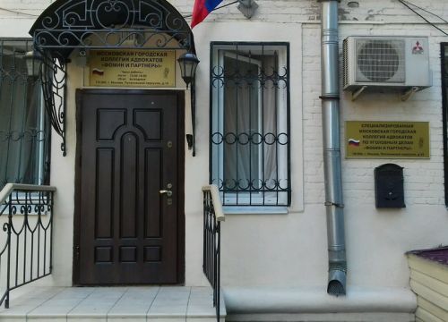 +79169732810 звонок из Фомин и партнеры, коллегия адвокатов