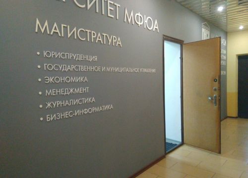 +79169981318 звонок из Московский финансово-юридический университет