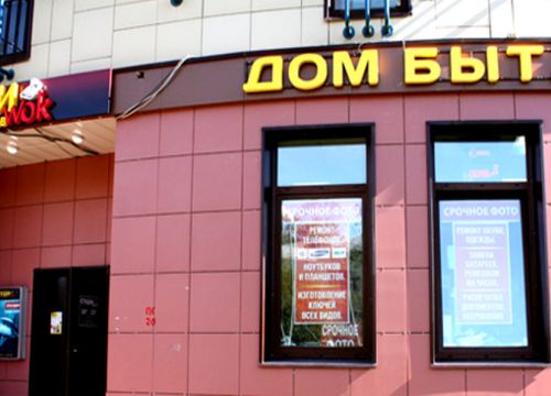 +79169981521 звонок из Дом Быта